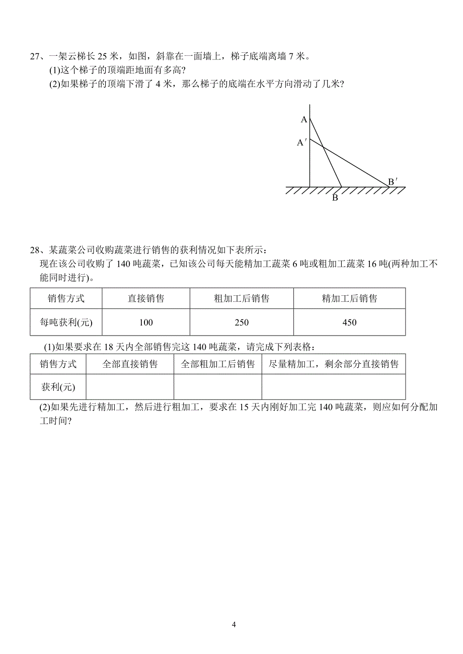 八年级上期末数学试题AB卷_第4页