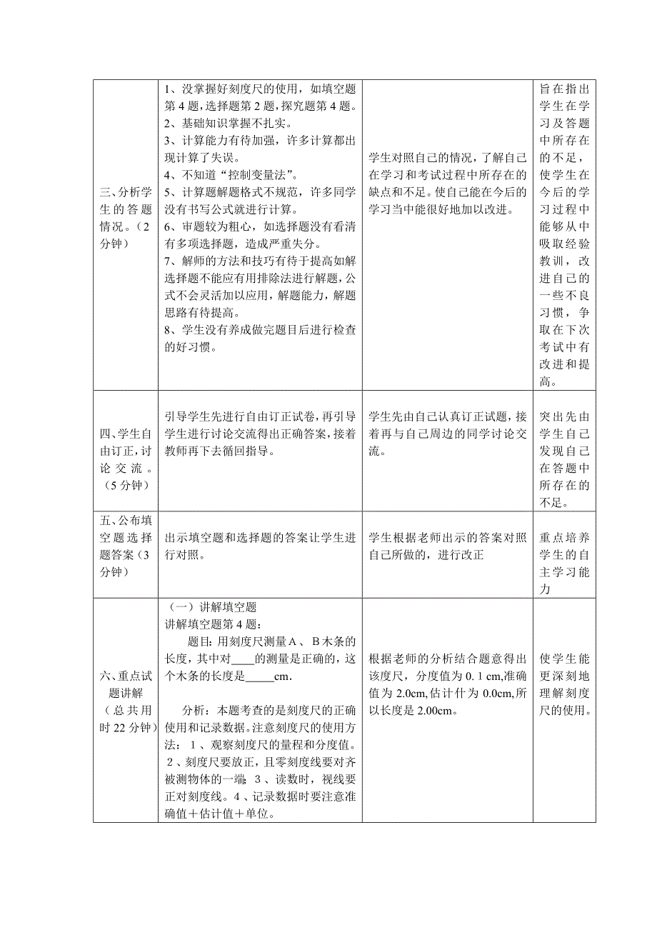 初二物理期中考试试卷讲评教案(郭云鹏)_第2页