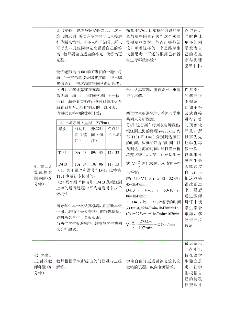 初二物理期中考试试卷讲评教案(郭云鹏)_第4页