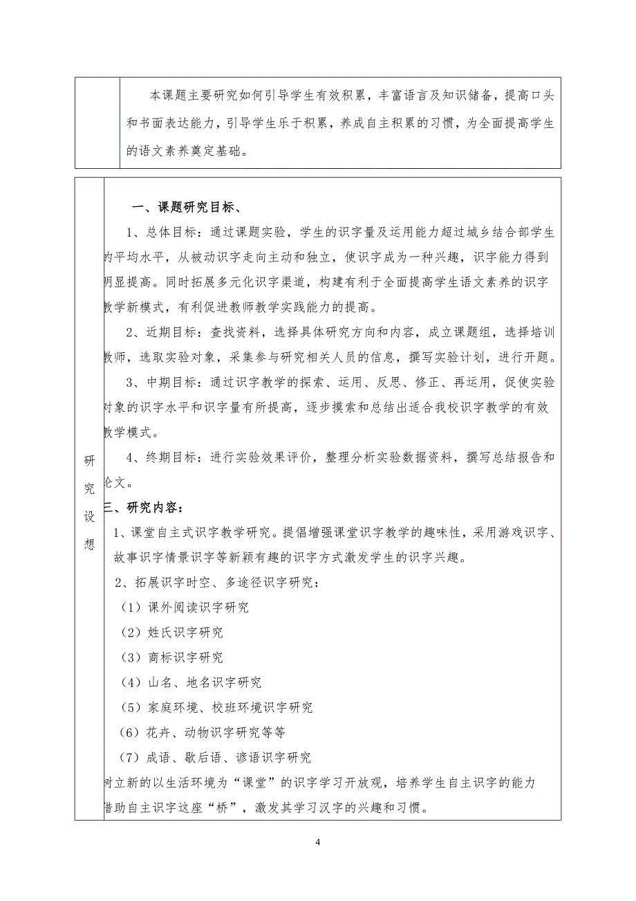 定边县基础教育教学研究微型课题申_第4页