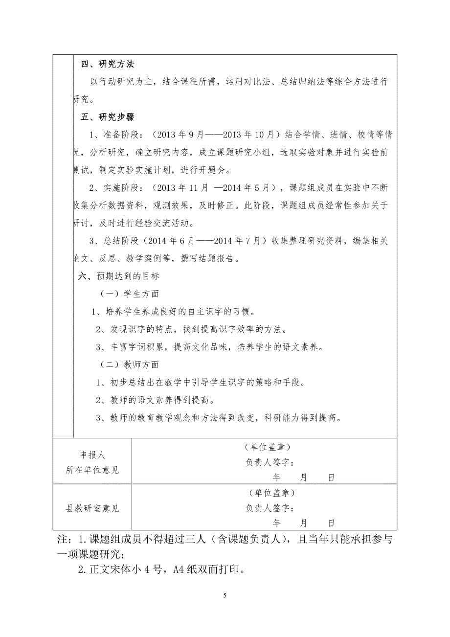 定边县基础教育教学研究微型课题申_第5页