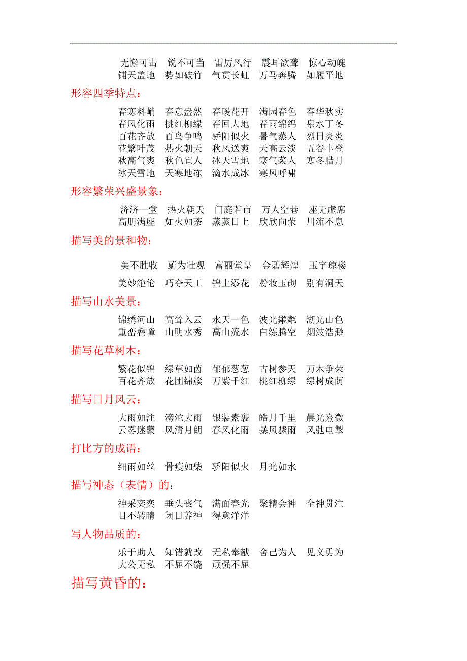 小学常用的四字词组_第2页