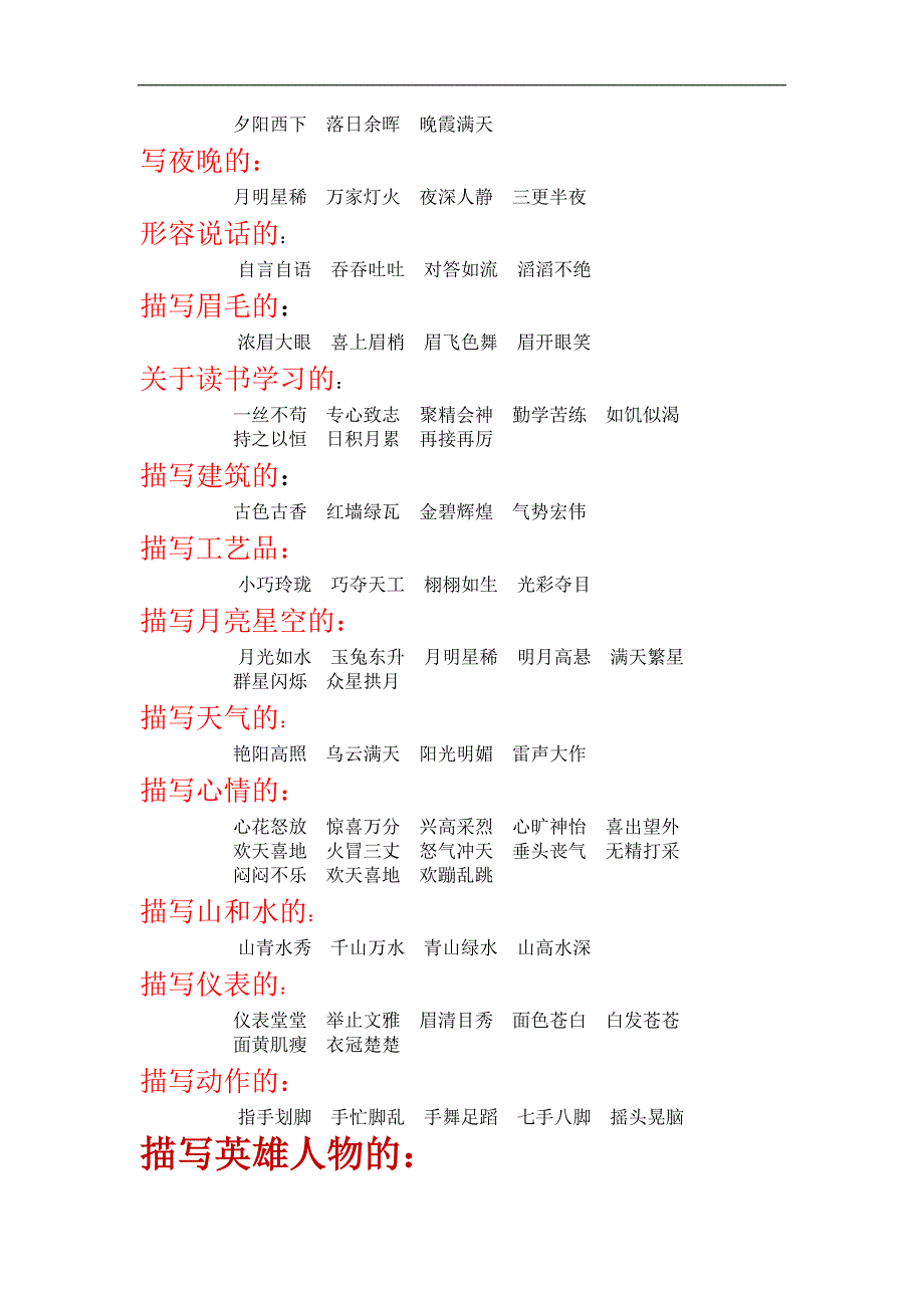 小学常用的四字词组_第3页