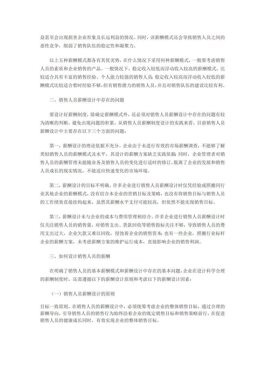 试论销售人员的薪酬设计_第3页