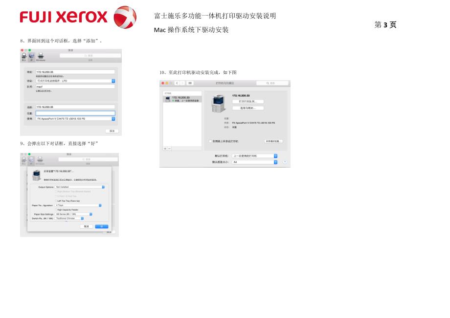 mac系统打印机驱动安装指南_第3页