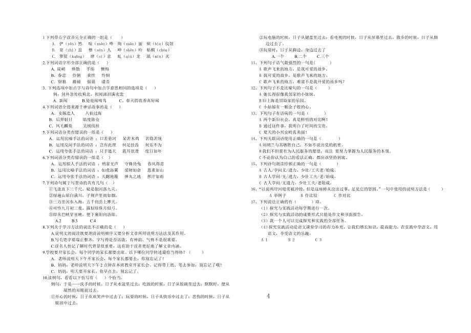 2014汉阳区六年级语文双基选择题练习_第5页