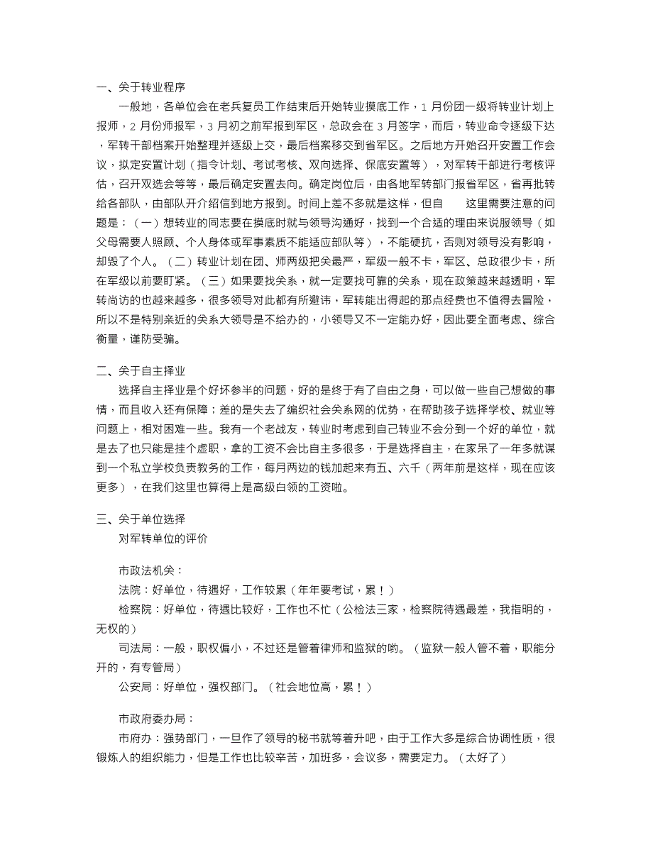 军转实用资料手册_第1页