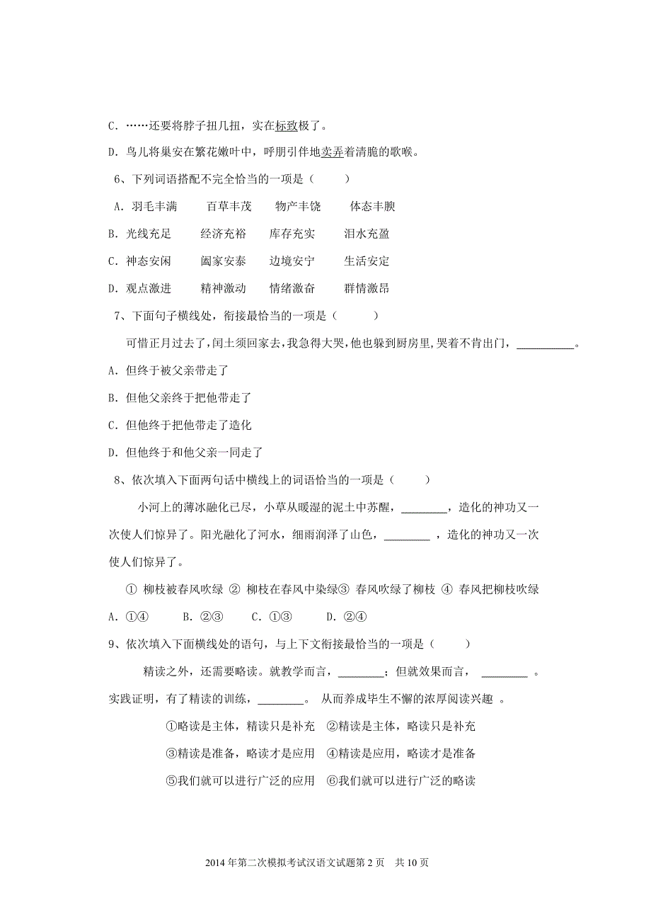 2014二模汉语文试题_第2页