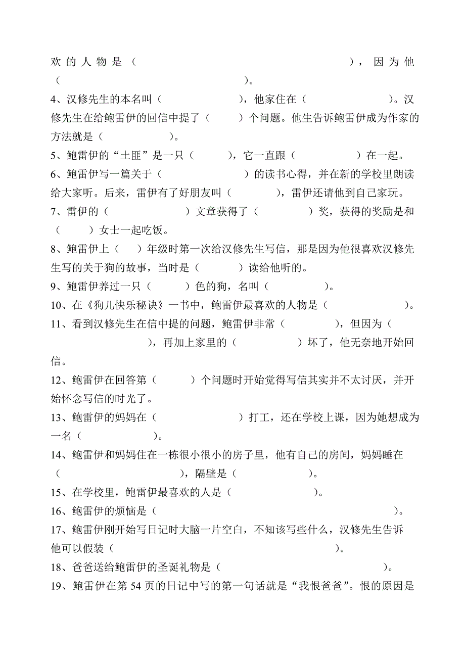 〈亲爱的汉修先生〉复习资料_第2页