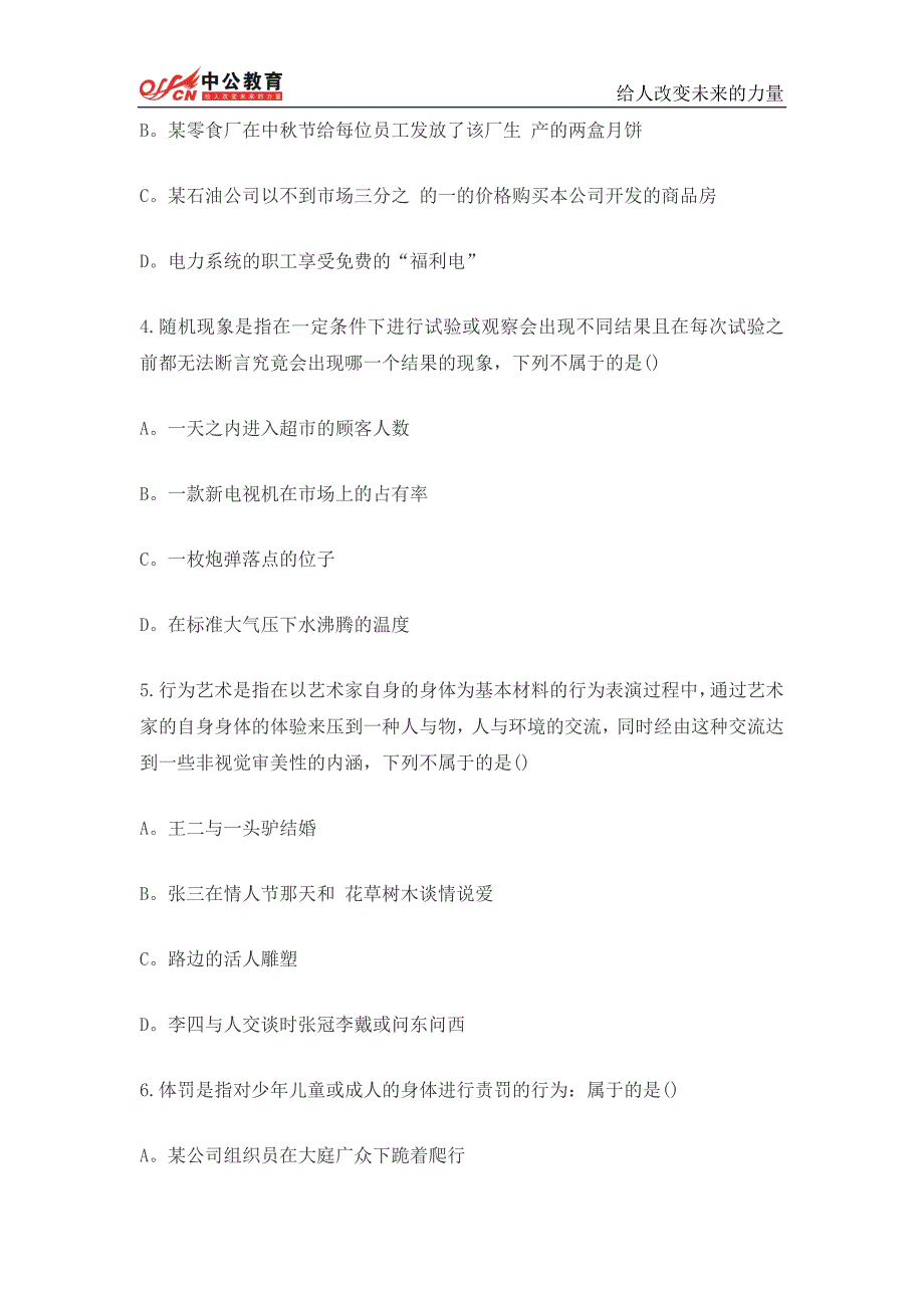 2014事业单位笔试模拟3卷_第2页