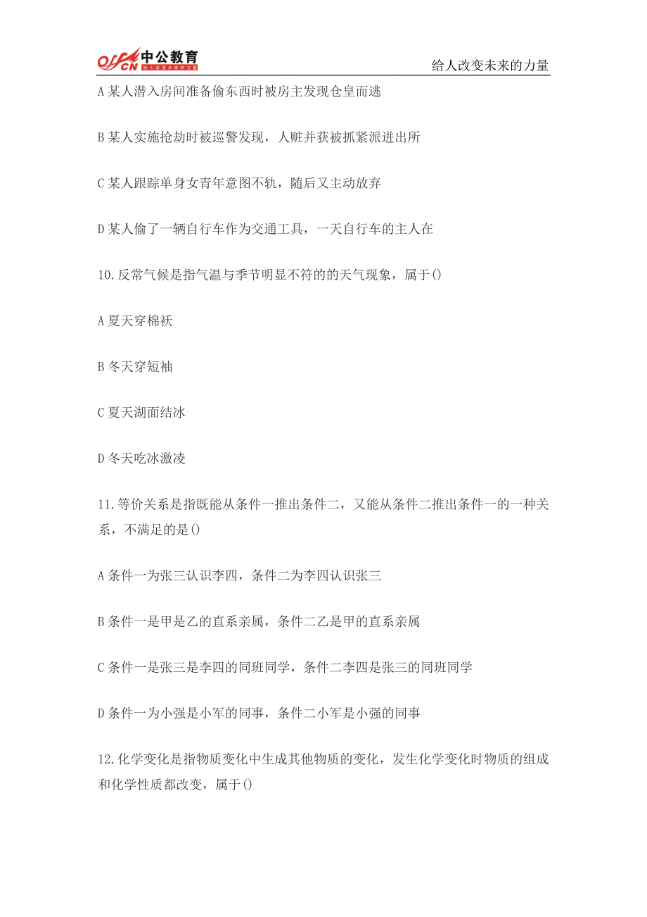 2014事业单位笔试模拟3卷_第4页