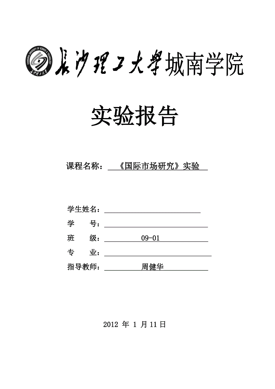 国际市场研究个人总结实验报告_第1页