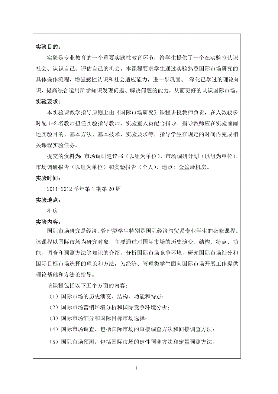 国际市场研究个人总结实验报告_第2页