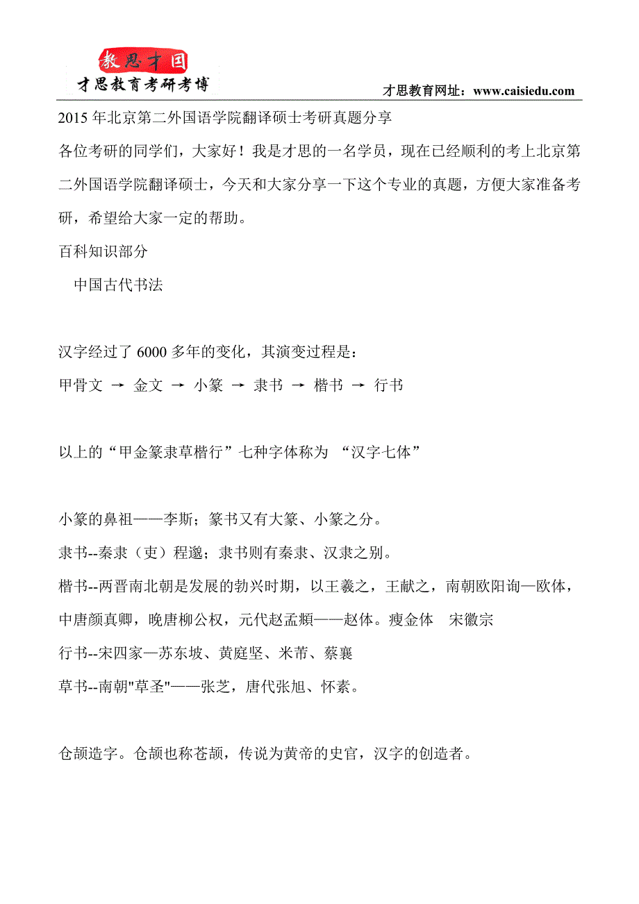 2015年北京第二外国语学院翻译硕士考研真题分享_第1页