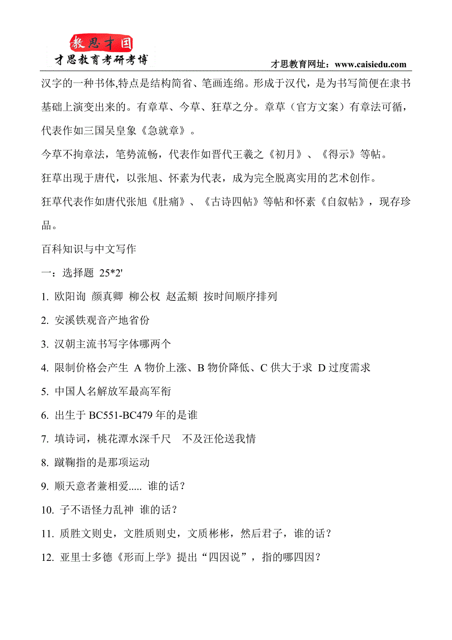 2015年北京第二外国语学院翻译硕士考研真题分享_第4页