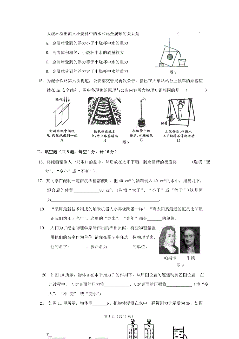 初中物理八年级下册期末测试卷_第3页