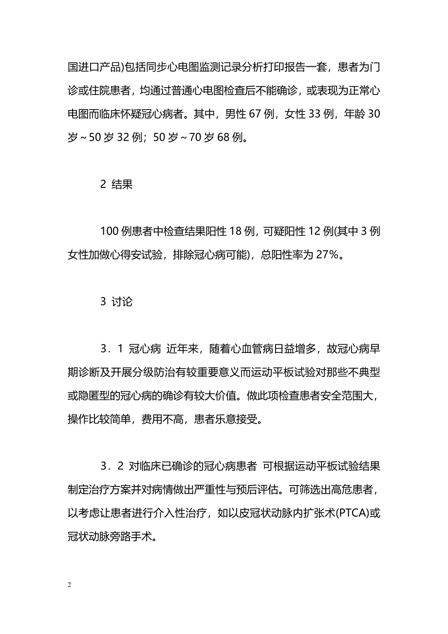 100例运动平板试验检查结果分析_第2页