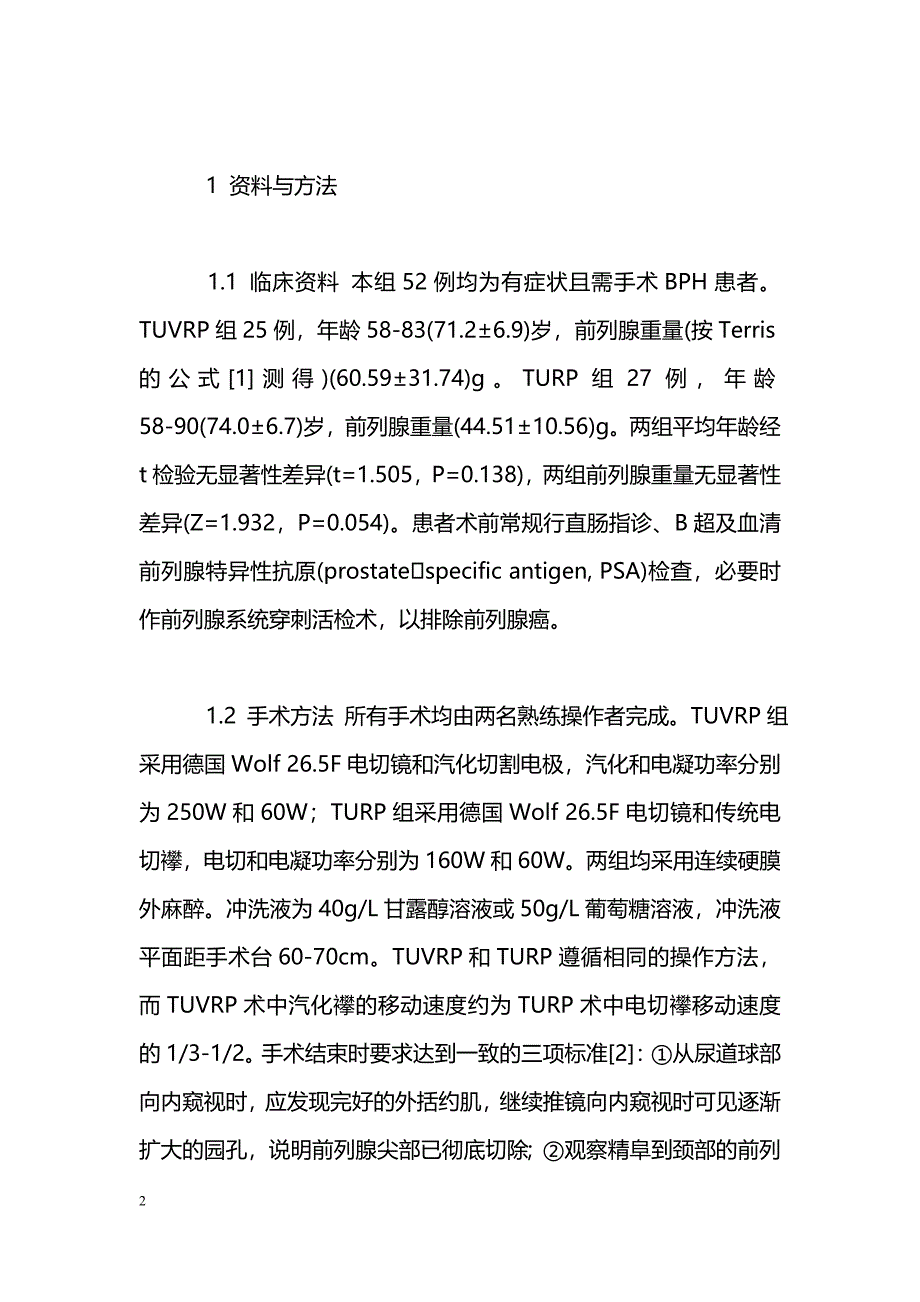 TUVRP与TURP术中前列腺组织耗损量的比较_第2页