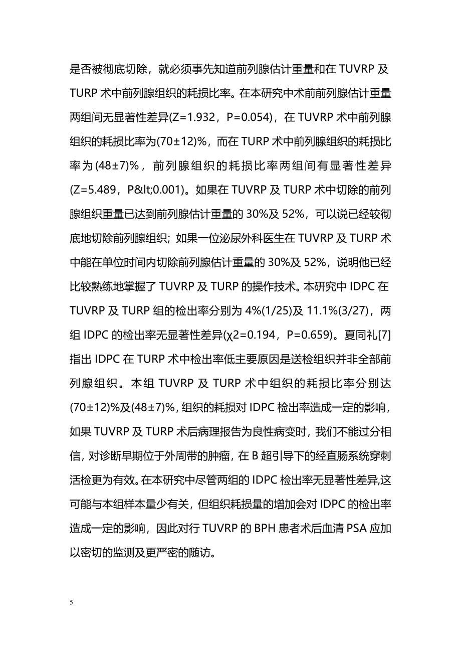 TUVRP与TURP术中前列腺组织耗损量的比较_第5页