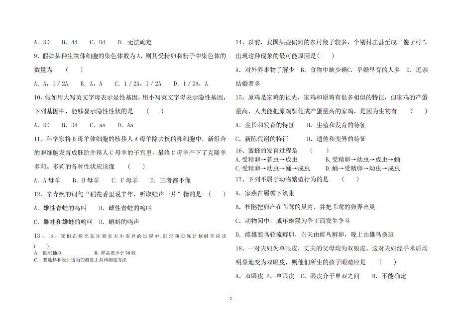 八年级下册生物期中试题(卷)_第2页