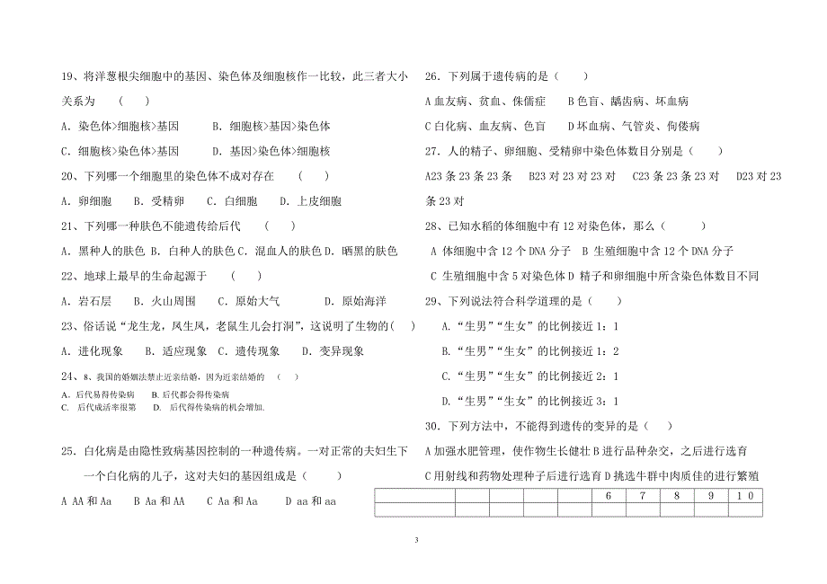 八年级下册生物期中试题(卷)_第3页