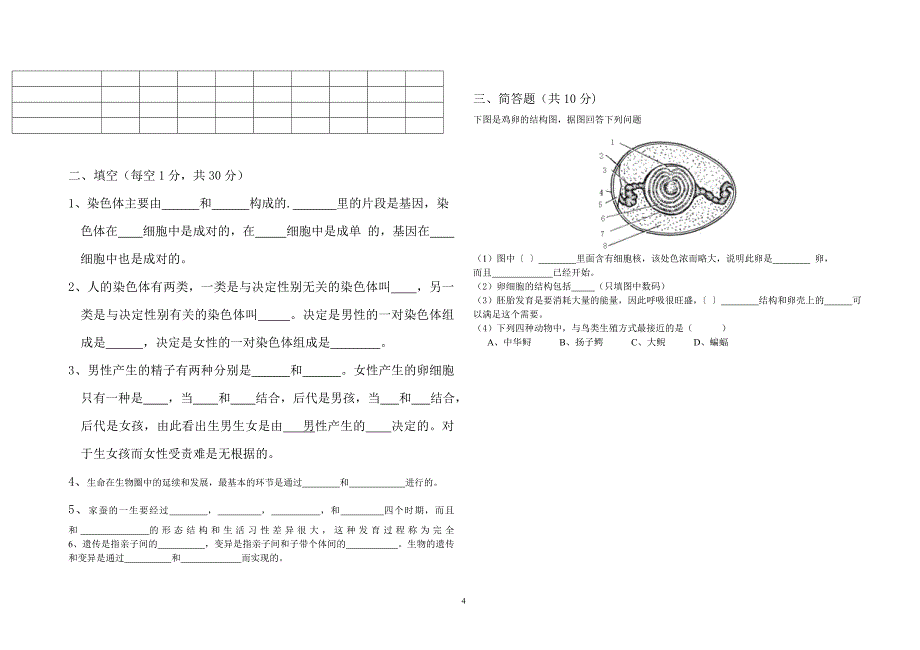 八年级下册生物期中试题(卷)_第4页