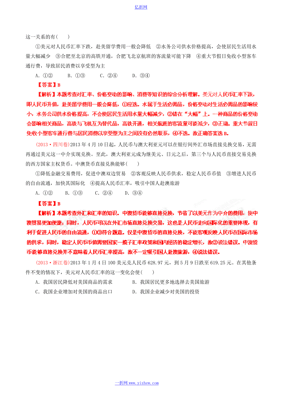 2014届高考政治一轮复习讲义：第1讲神奇的货币(新人教必修1)_第3页