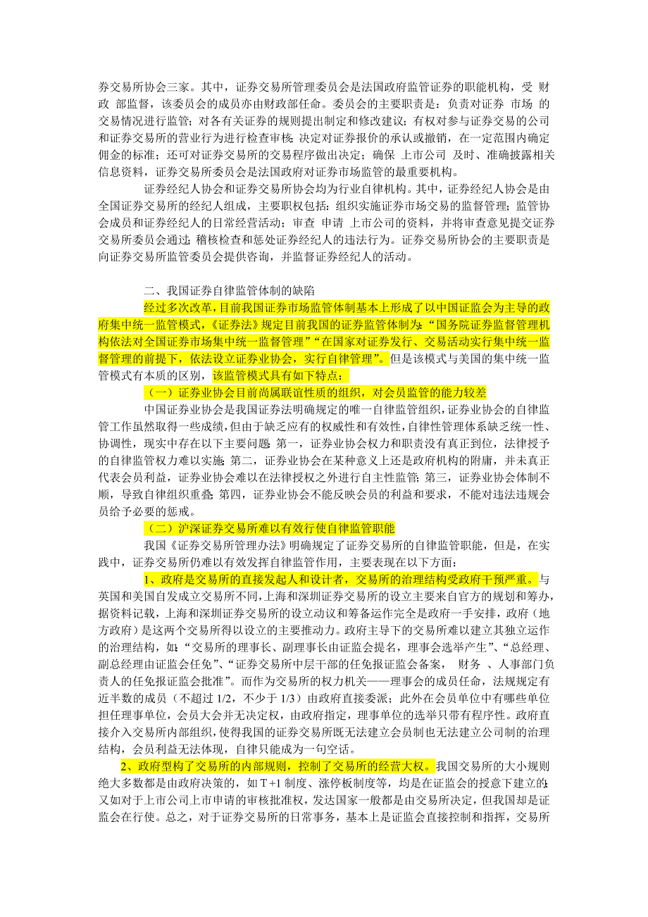 证券自律监管的国际比较与我国证券自律监管体制的完善_第2页