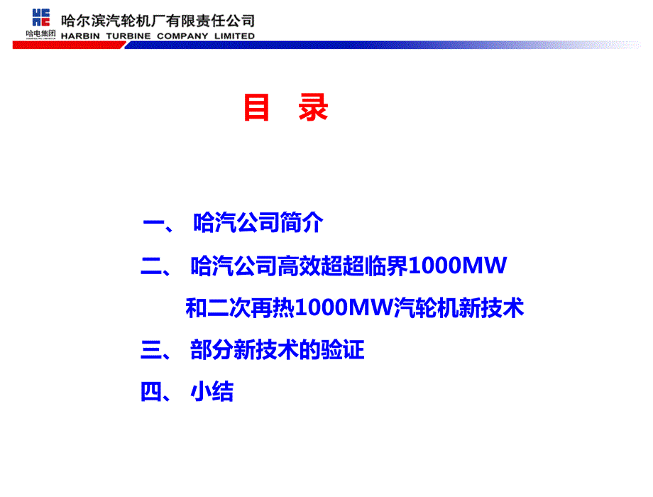 叶东平-哈汽公司的超超临界汽轮机新技术_第3页