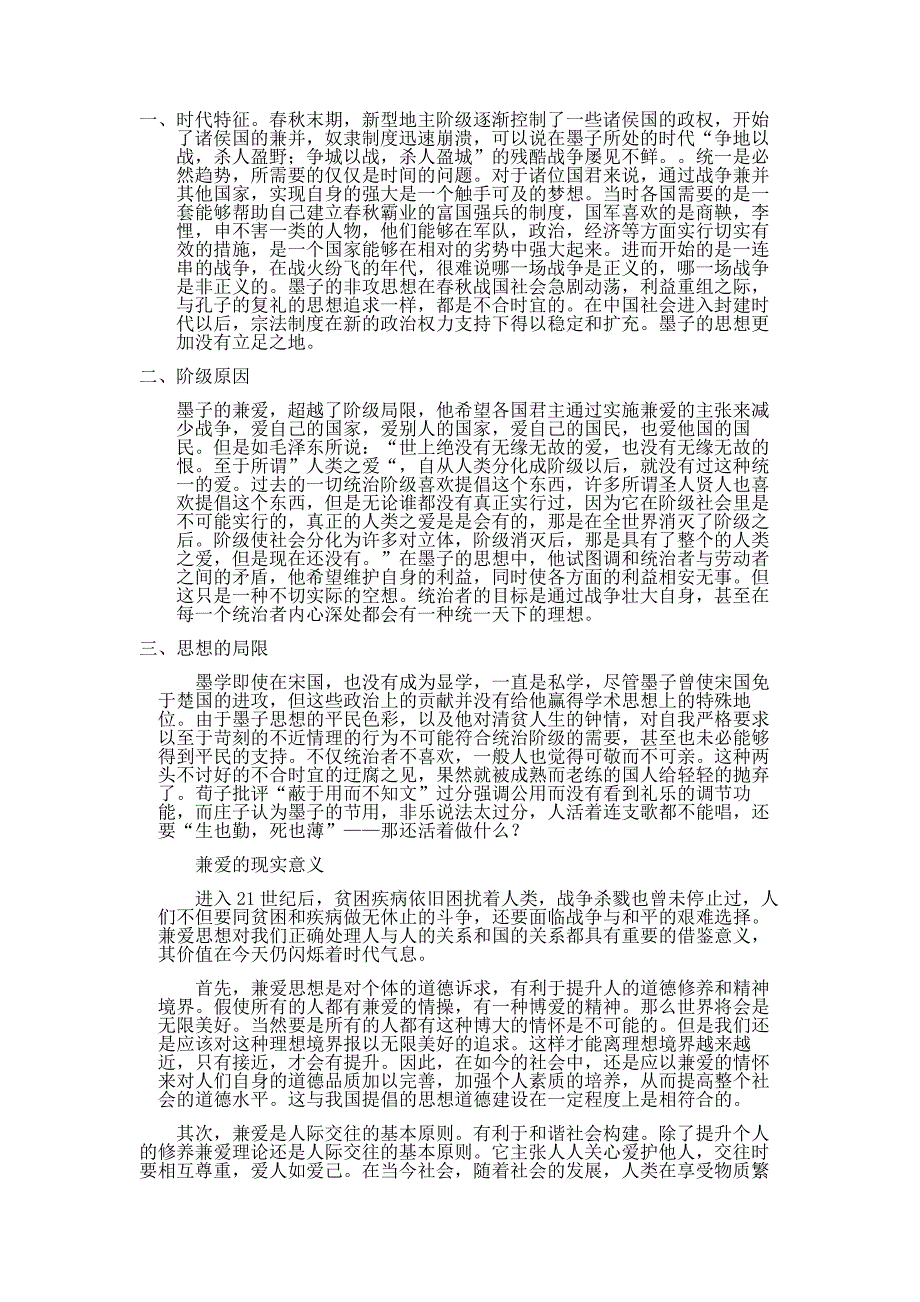 兼爱思想及其现实意义_第2页