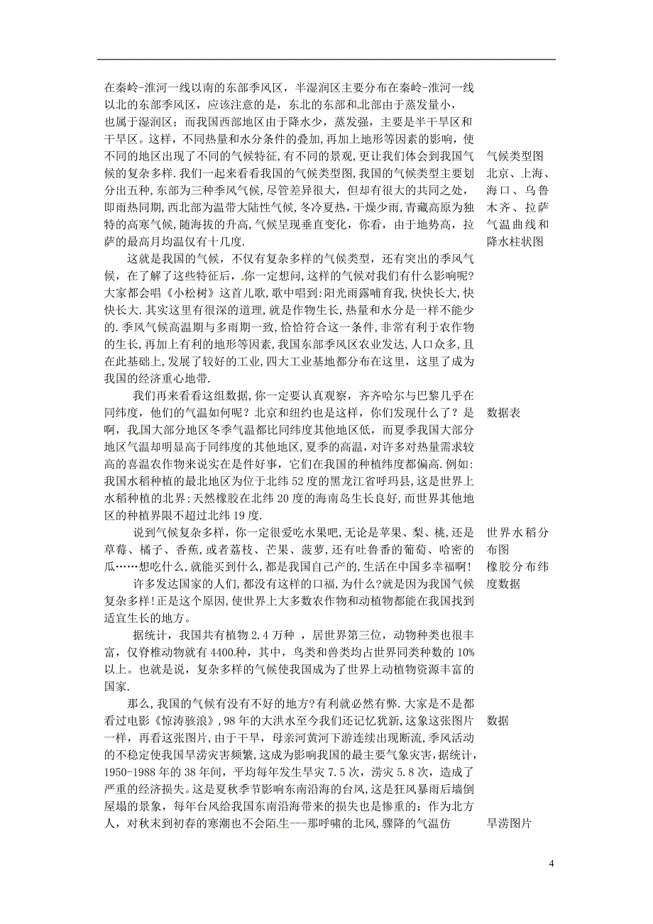 2012年秋八年级地理上册 第二章 第二节 气候多样季风显著教案 新人教版_第4页