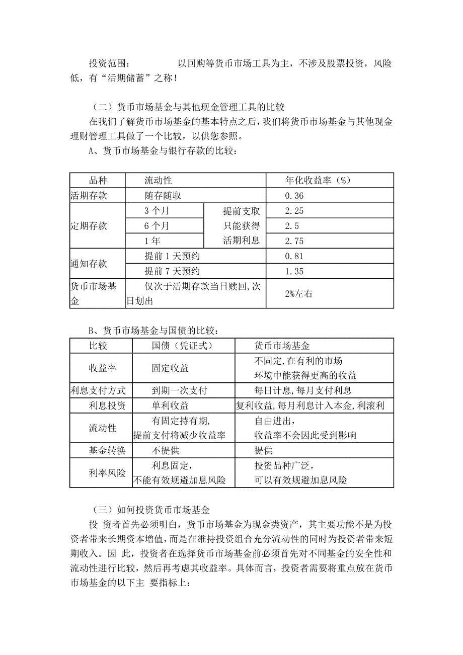 低风险理财产品投资建议书_第3页