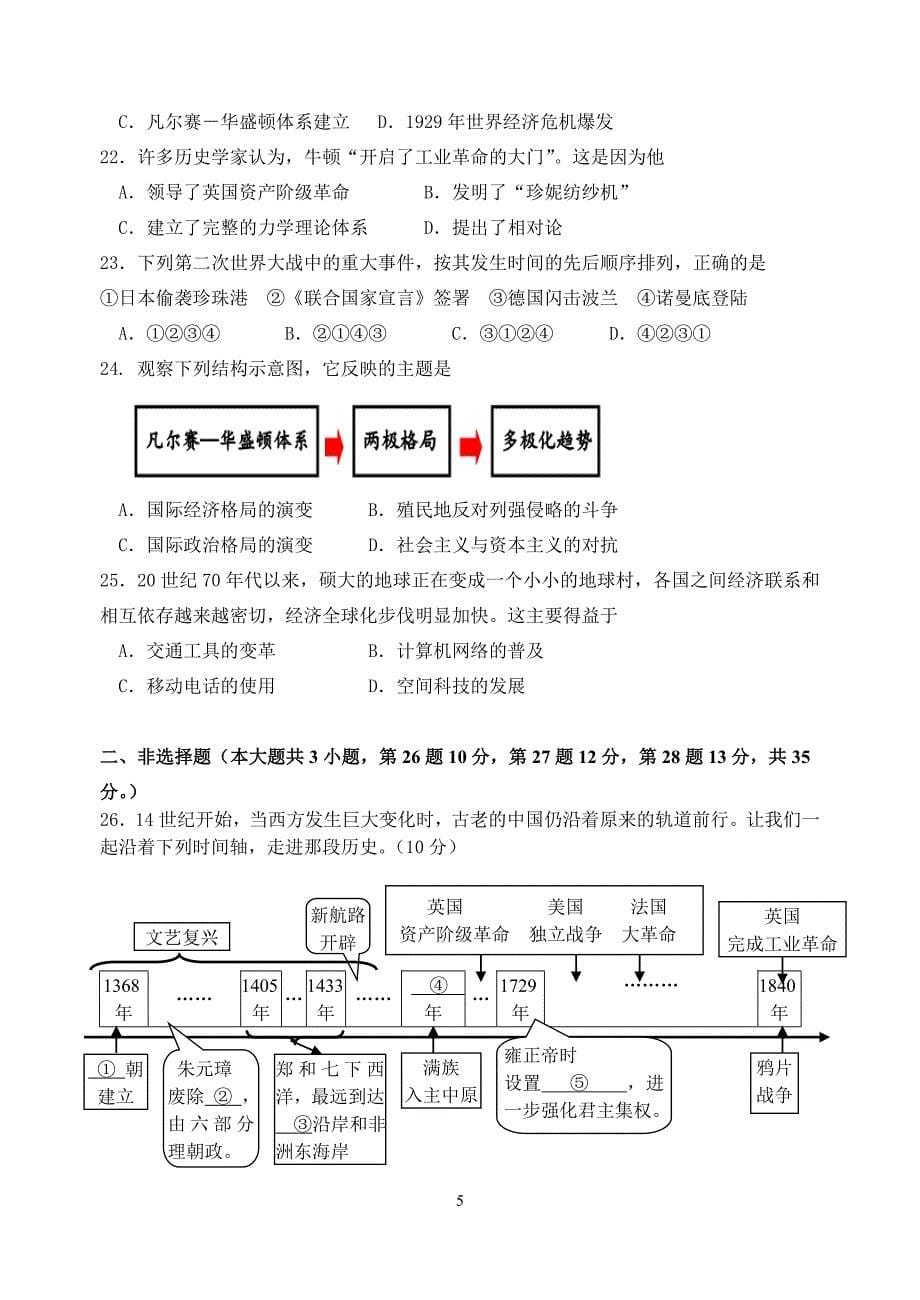 2014溧水历史一模_第5页