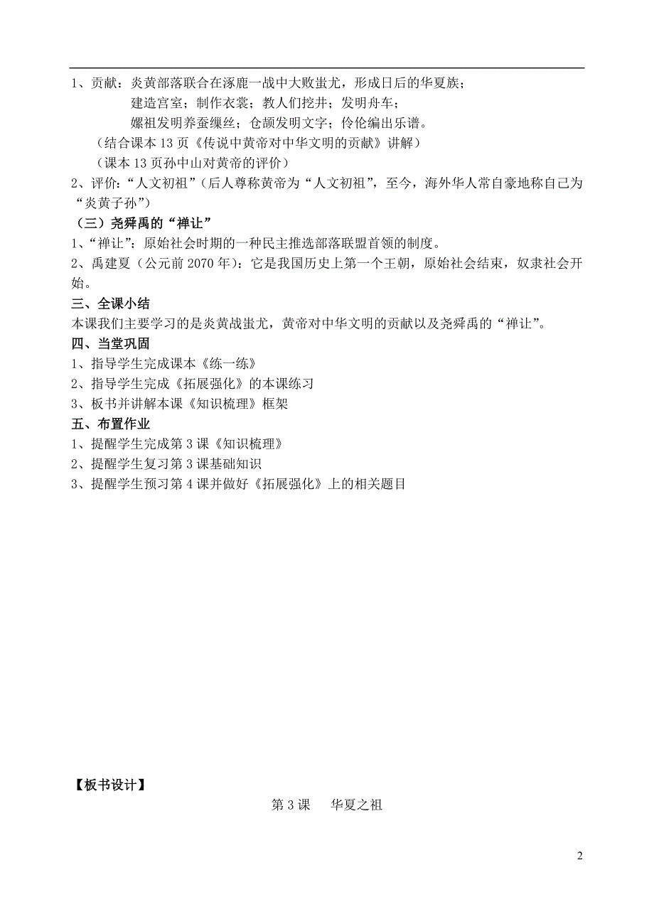 2012年秋七年级历史上册 第3课 华夏之祖教案 新人教版_第2页