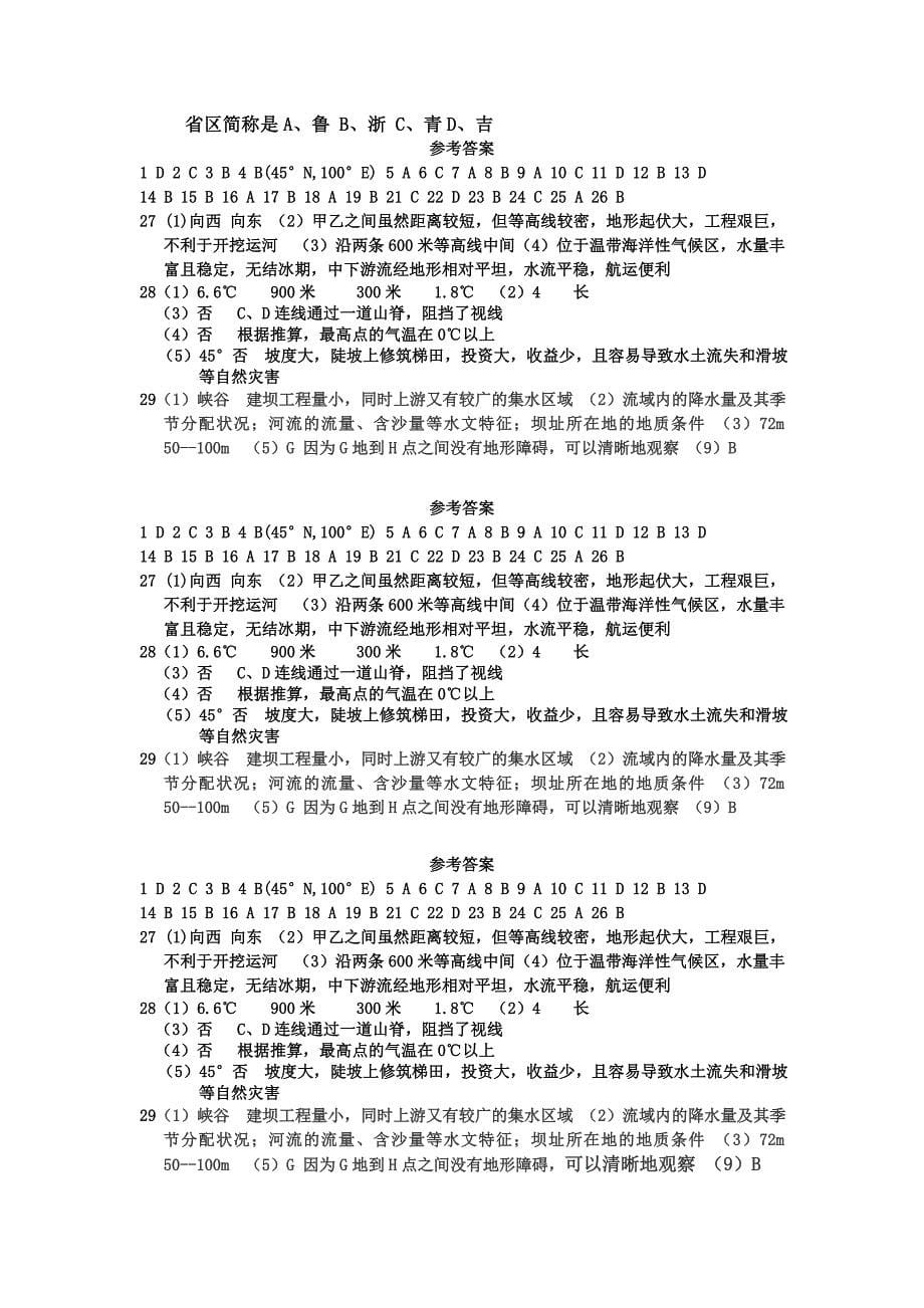 地图和等高线习题_第5页