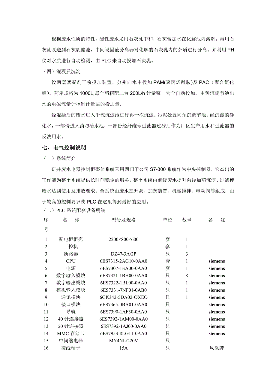 招标货物一览表14-42_第3页