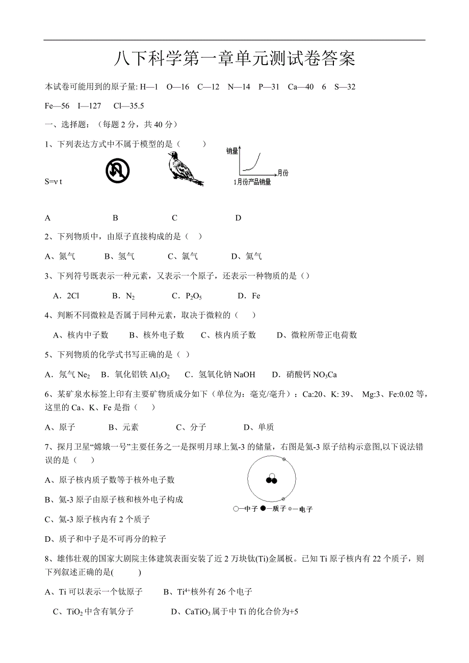 八下科学第一章单元测试卷答案_第1页