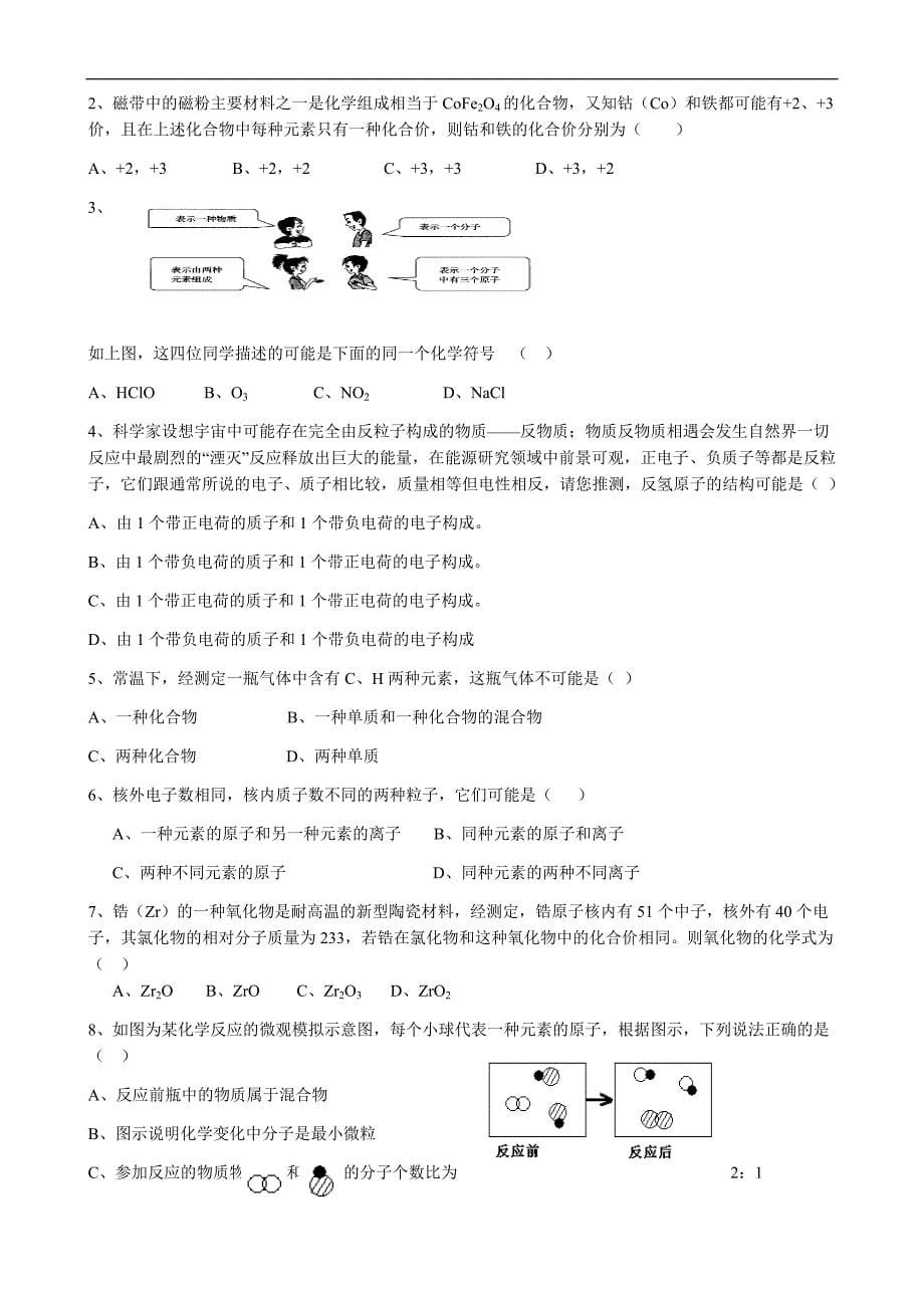 八下科学第一章单元测试卷答案_第5页