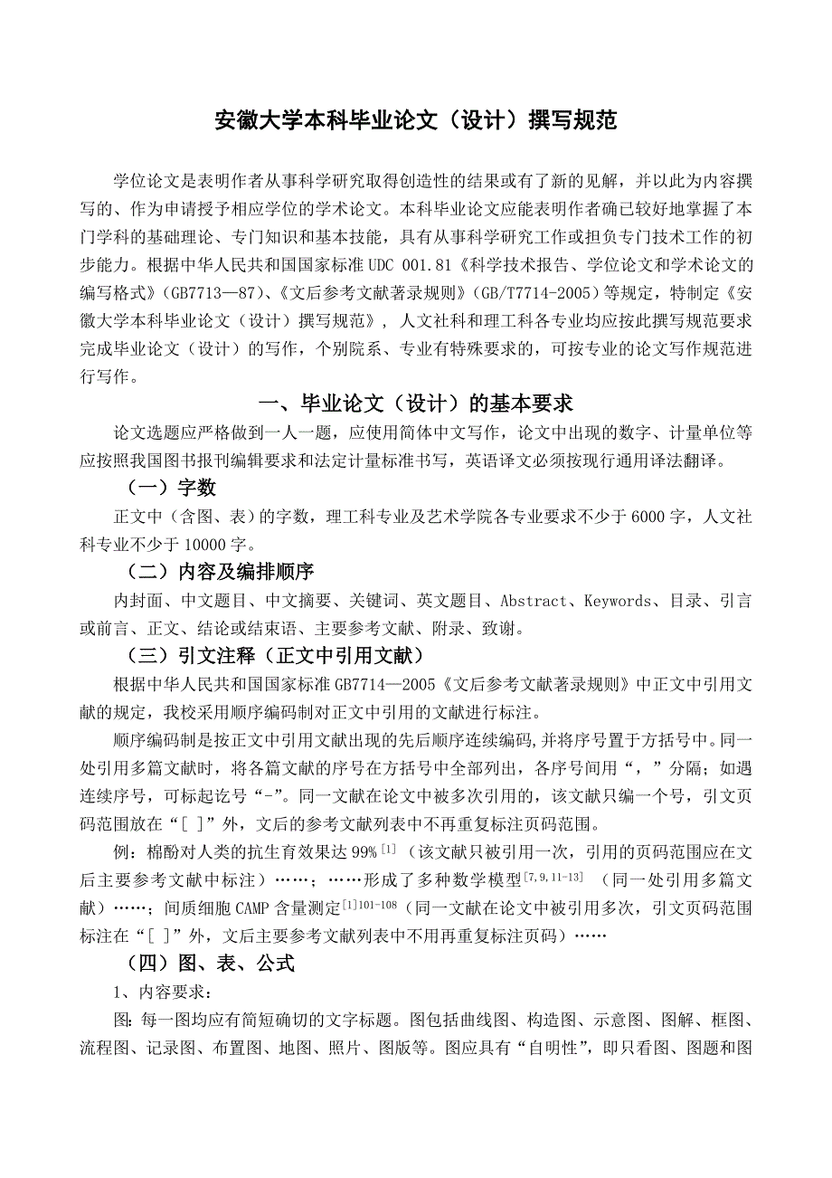 安徽大学本科毕业论文(设计)撰写规范-安徽大学教务处_第1页