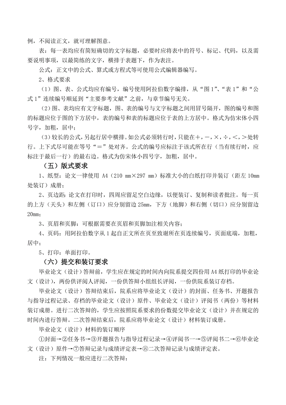 安徽大学本科毕业论文(设计)撰写规范-安徽大学教务处_第2页