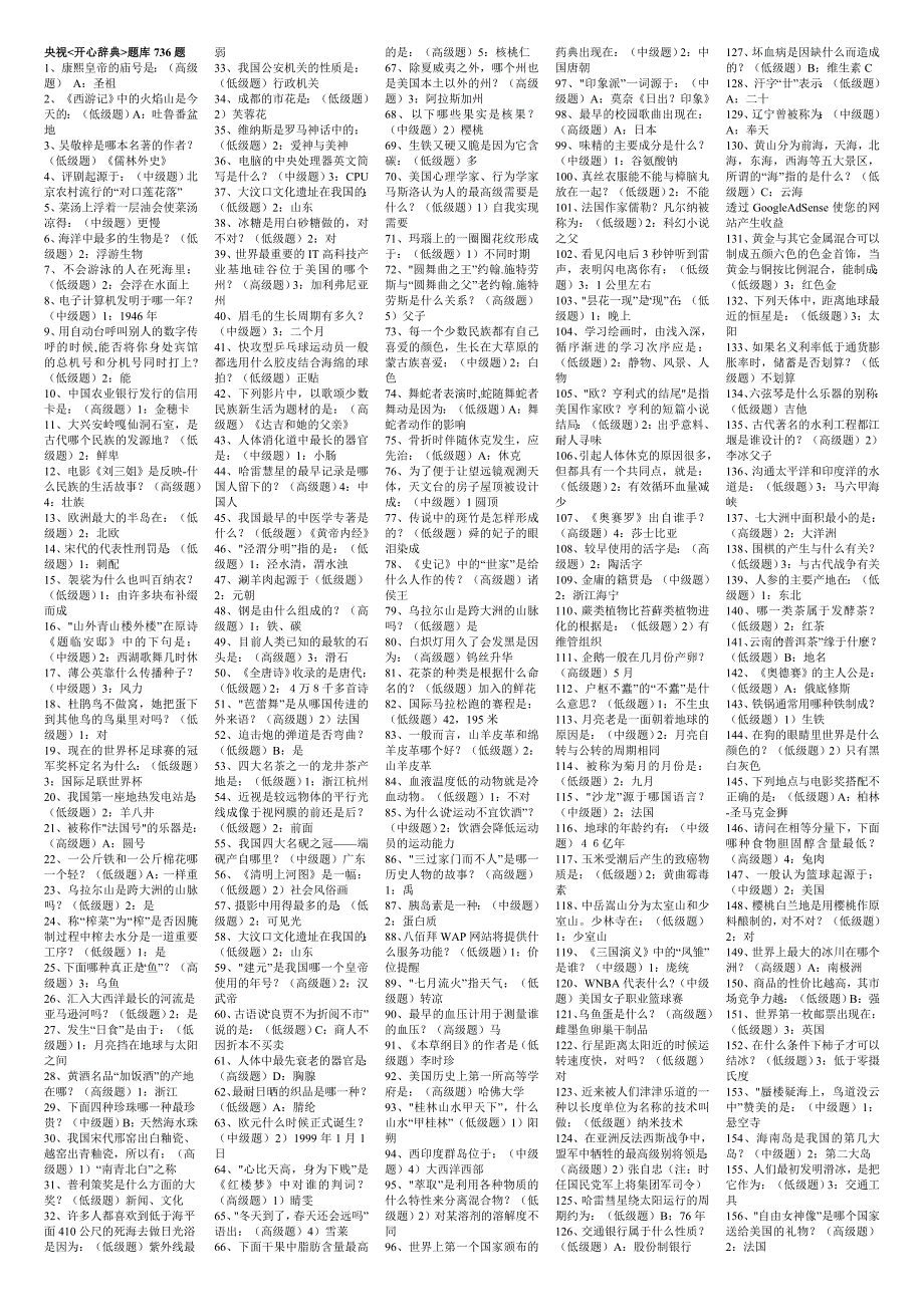 2011开心辞典题库打印版_第1页