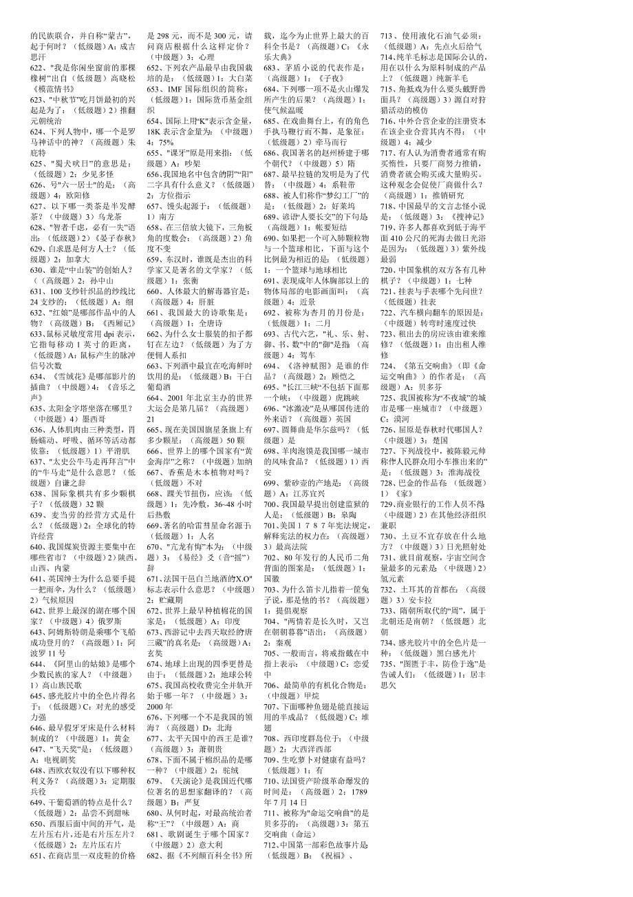 2011开心辞典题库打印版_第5页