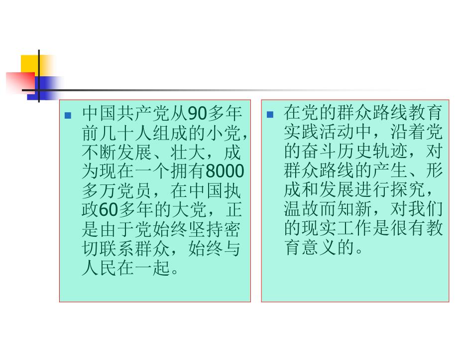 群众路线的形成与发展_第2页