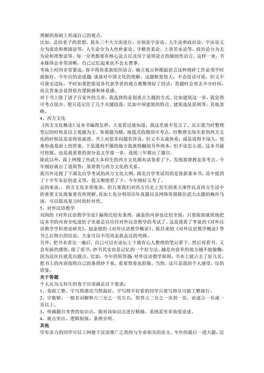 武大汉语国际教育基础130分经验_第5页