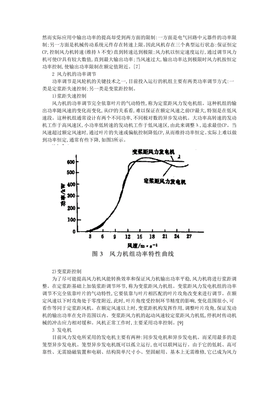 开题报告小型风力发电机总体结构的_第3页