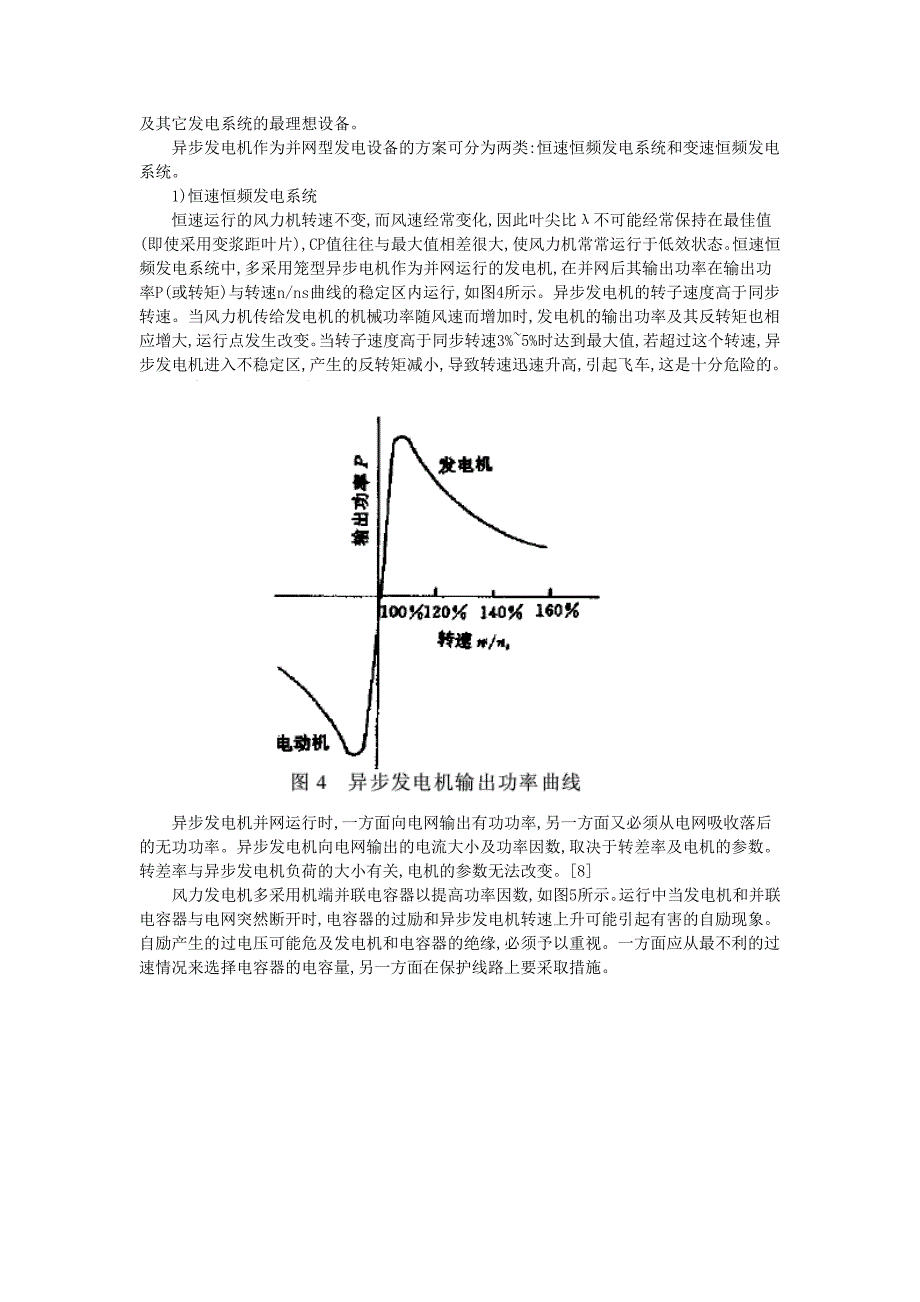 开题报告小型风力发电机总体结构的_第4页