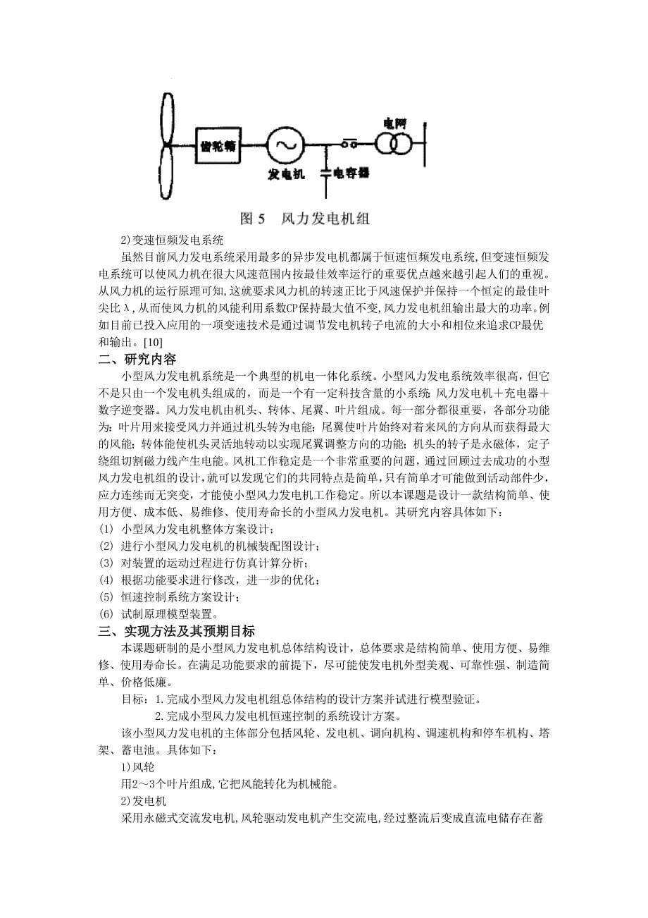 开题报告小型风力发电机总体结构的_第5页