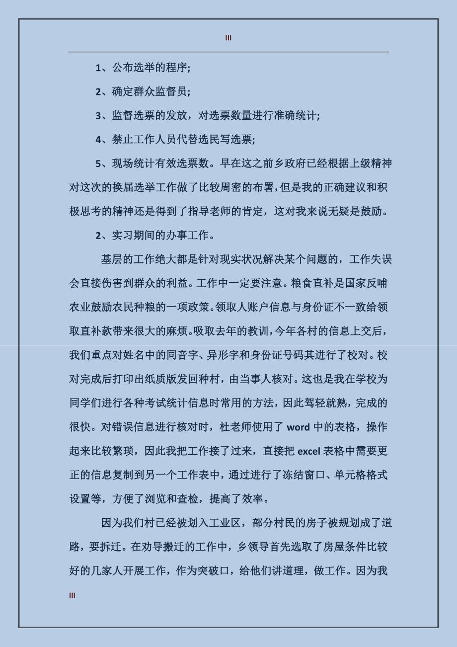 2017年大学生秘书实习报告_第3页