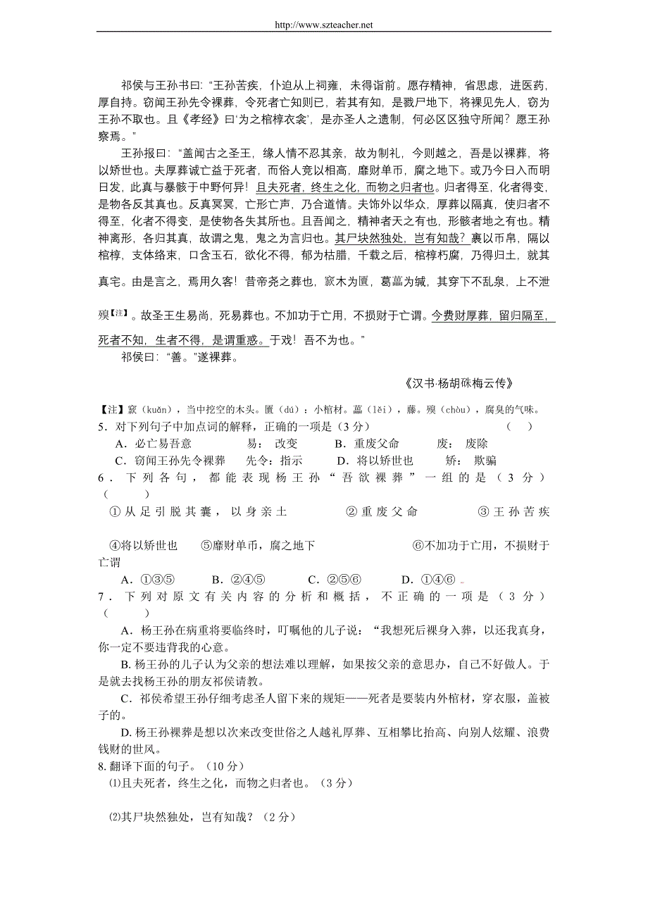 江苏省语文试卷_第2页