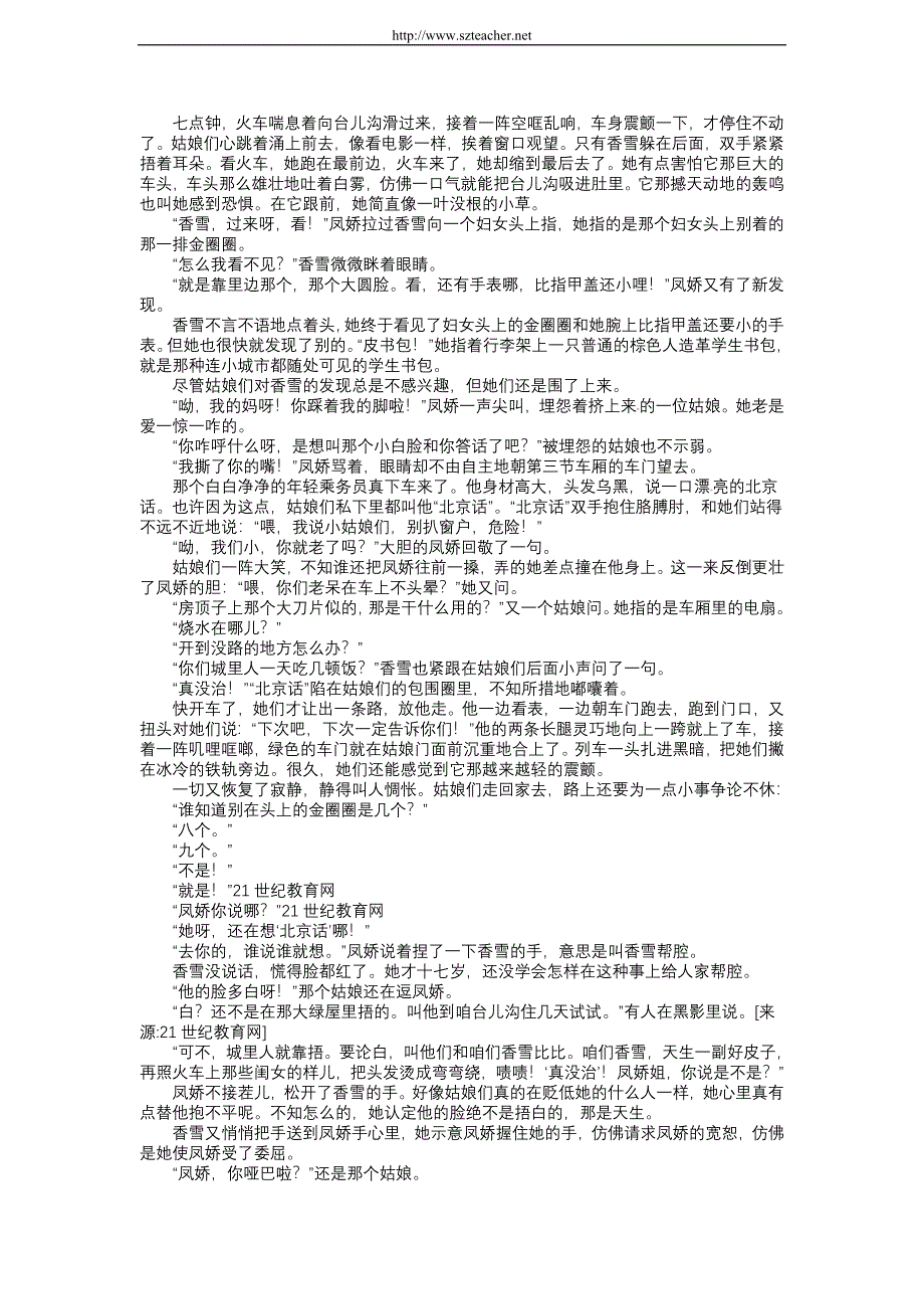 江苏省语文试卷_第4页